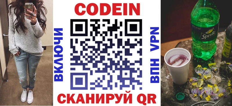 Codein напиток Lean (лин)  Игра 